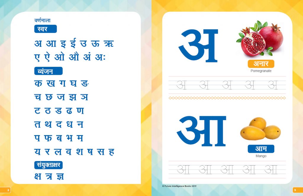 hindi aksharamala future intelligence books