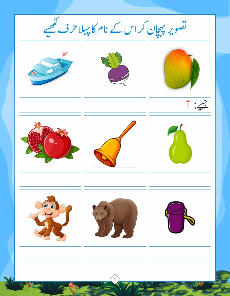 Urdu alphabets for Kids (Book B) – Future Intelligence Books